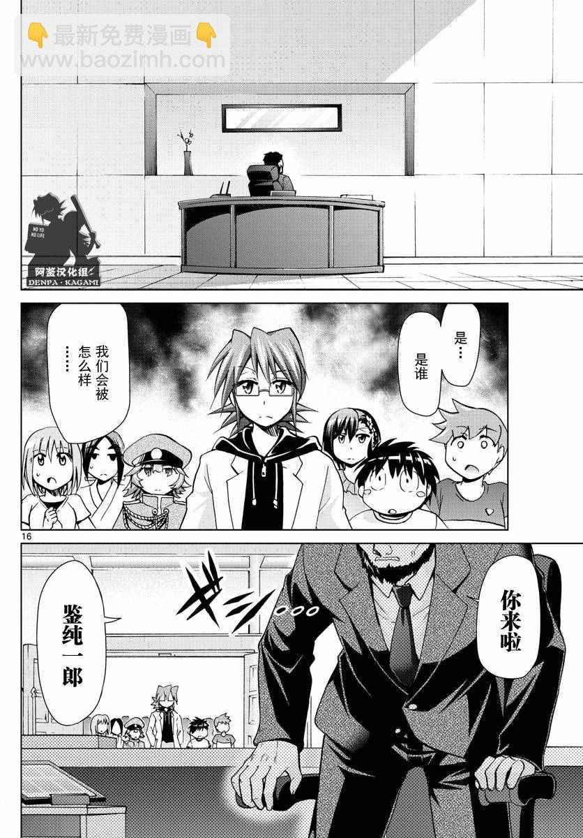 《电波教师》第225话 米西卡夺还计划 第16页
