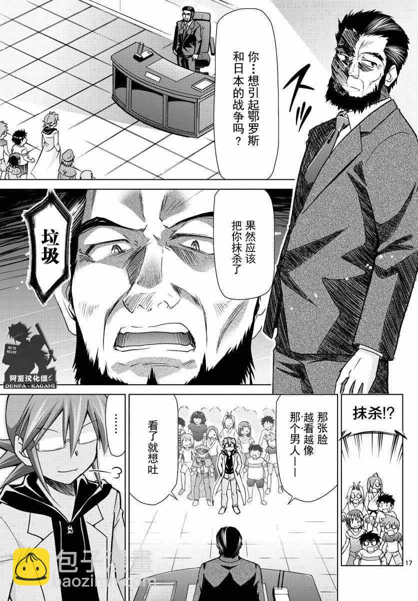 《电波教师》第225话 米西卡夺还计划 第17页