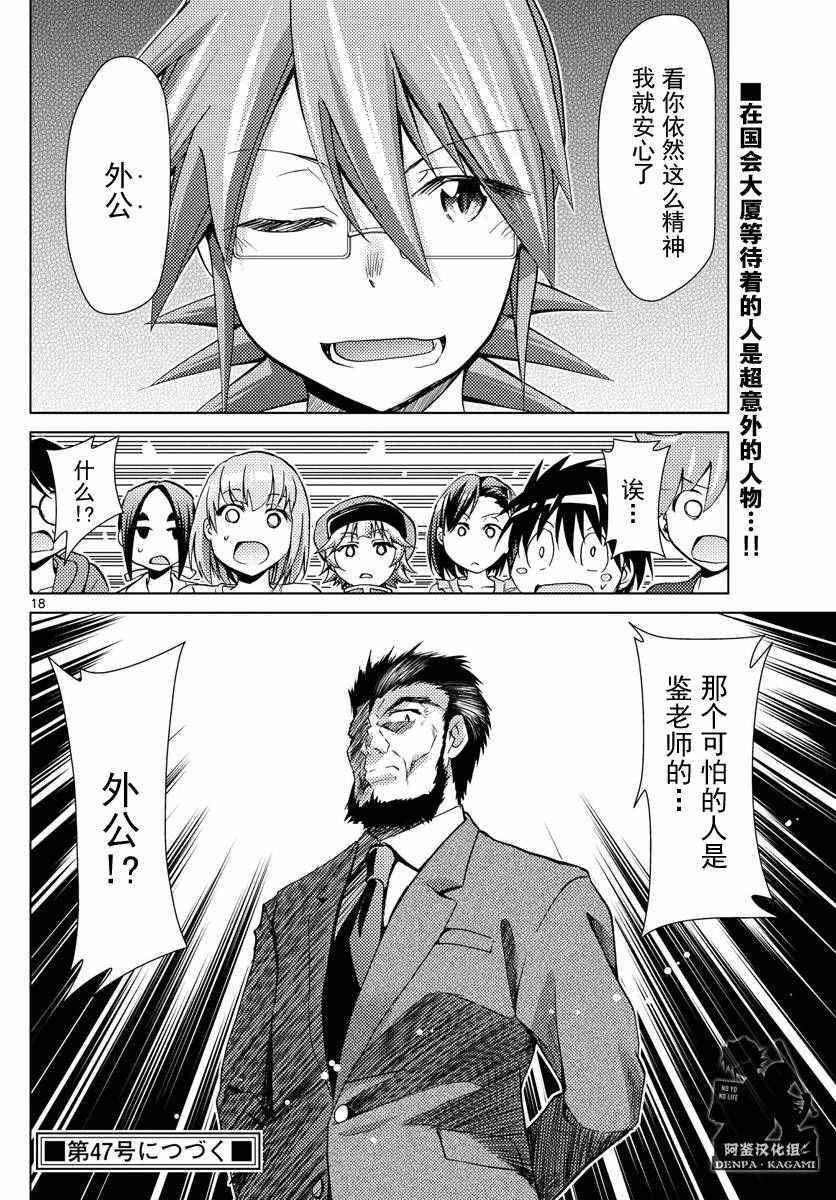 《电波教师》第225话 米西卡夺还计划 第18页
