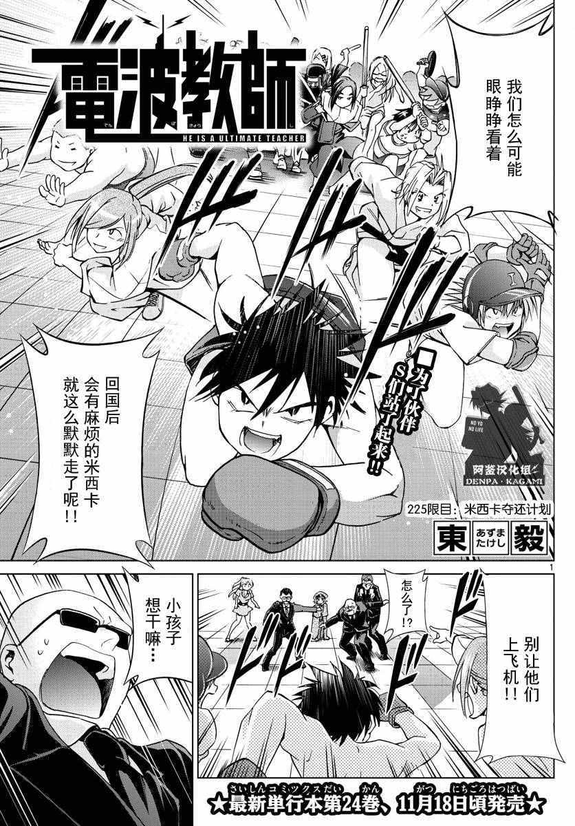 《电波教师》第225话 米西卡夺还计划 第1页