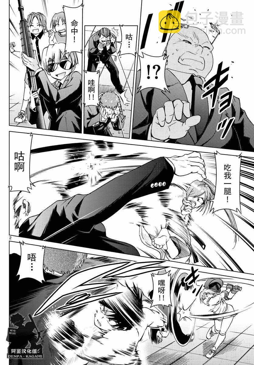 《电波教师》第225话 米西卡夺还计划 第2页