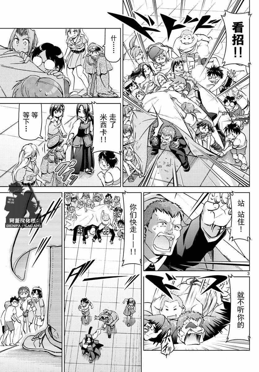 《电波教师》第225话 米西卡夺还计划 第3页