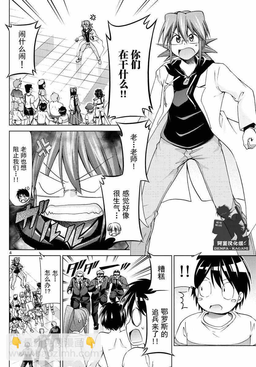 《电波教师》第225话 米西卡夺还计划 第4页