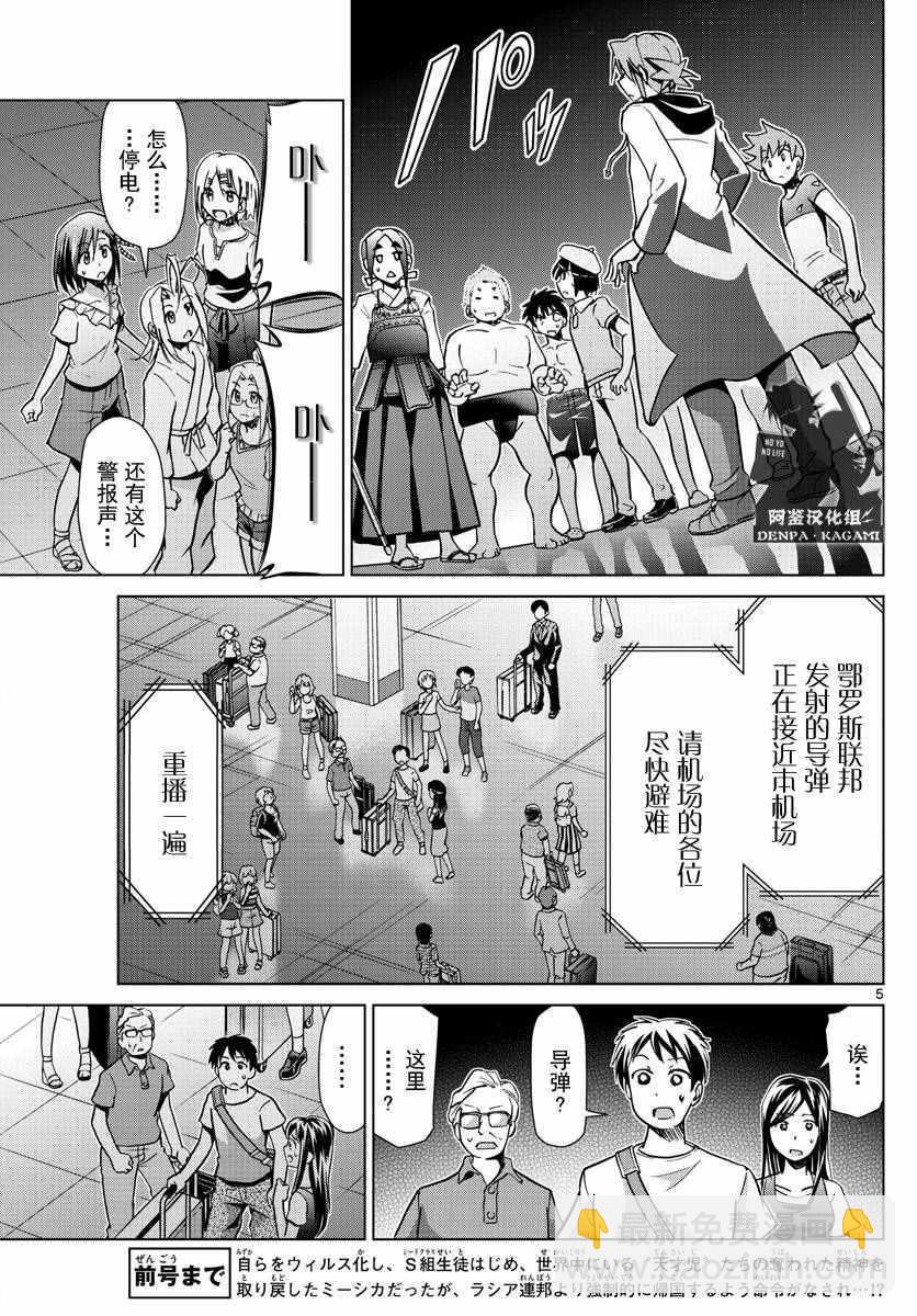 《电波教师》第225话 米西卡夺还计划 第5页