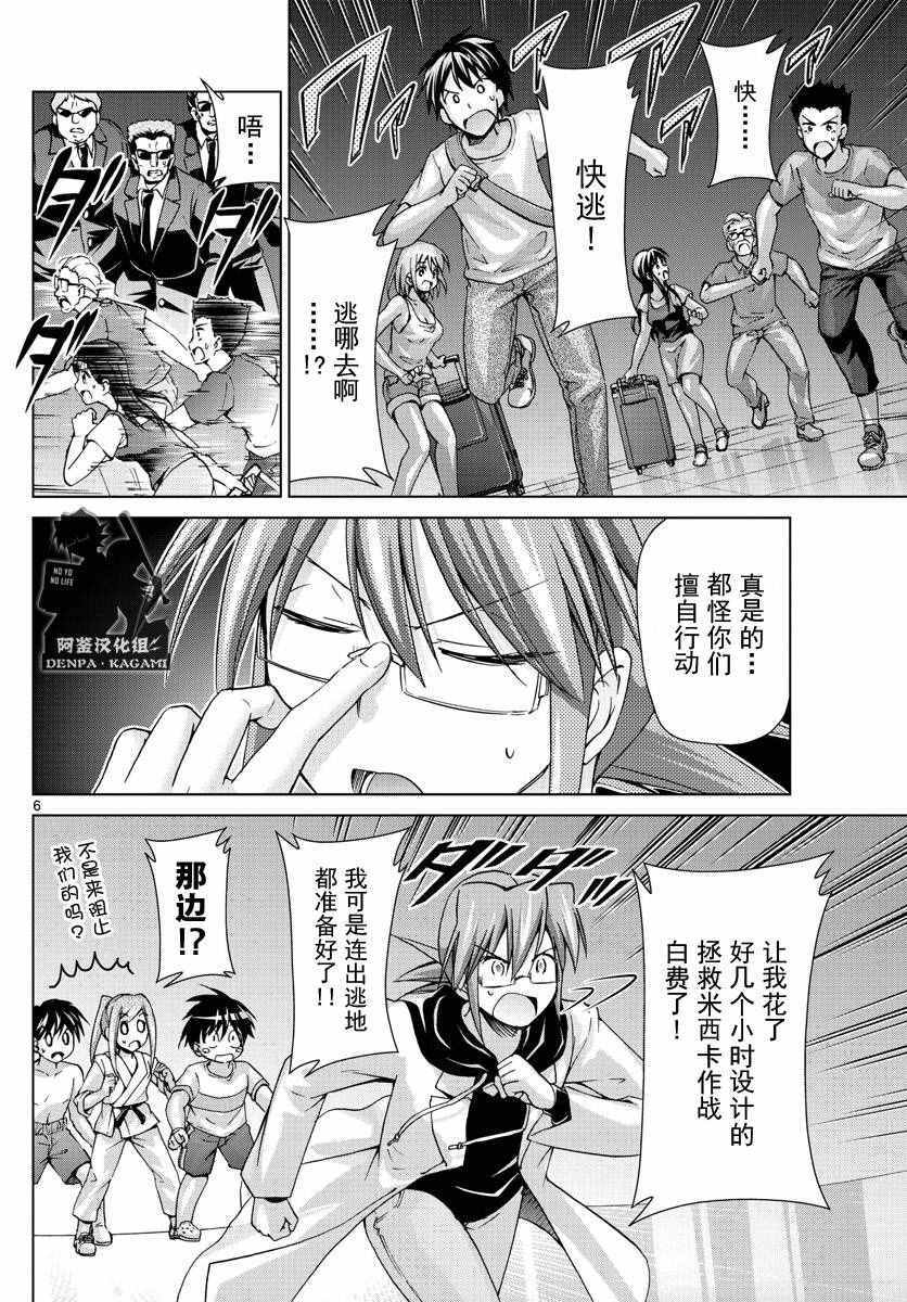 《电波教师》第225话 米西卡夺还计划 第6页