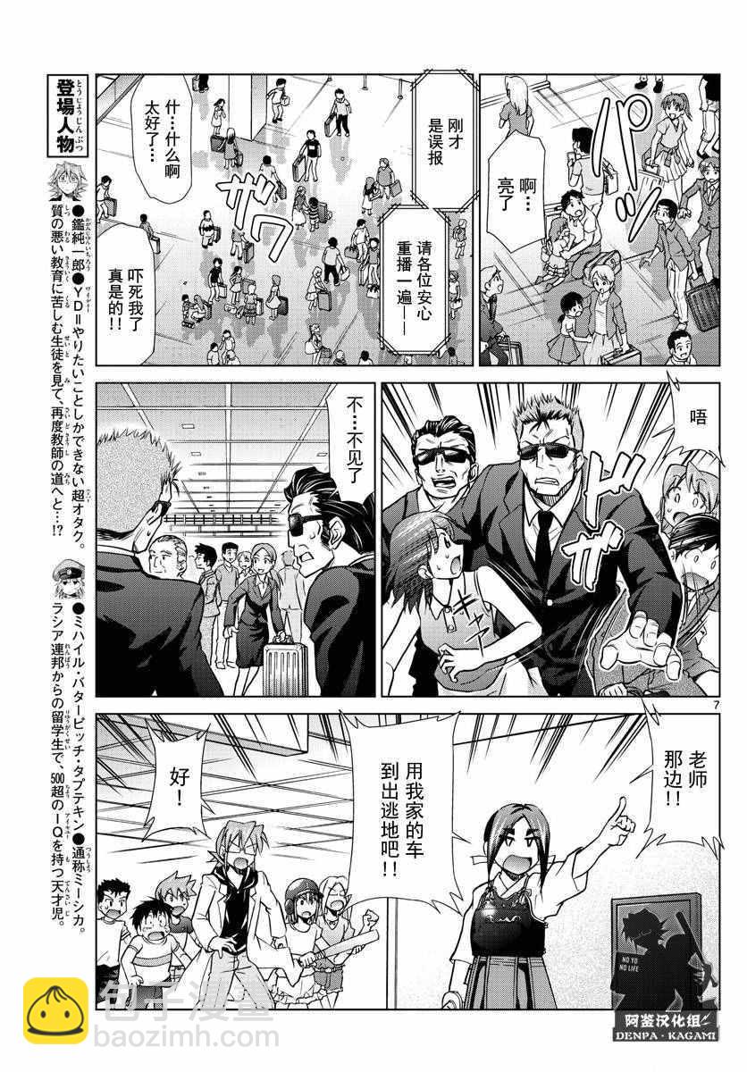 《电波教师》第225话 米西卡夺还计划 第7页