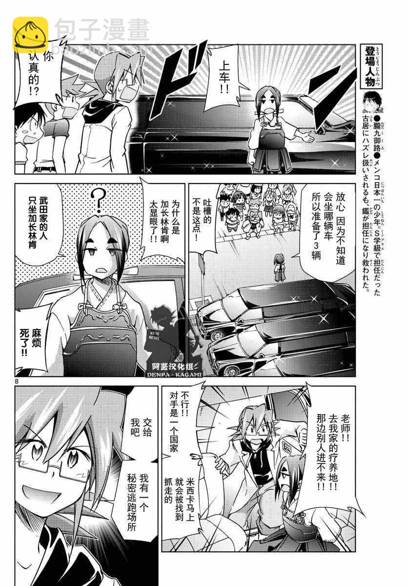 《电波教师》第225话 米西卡夺还计划 第8页