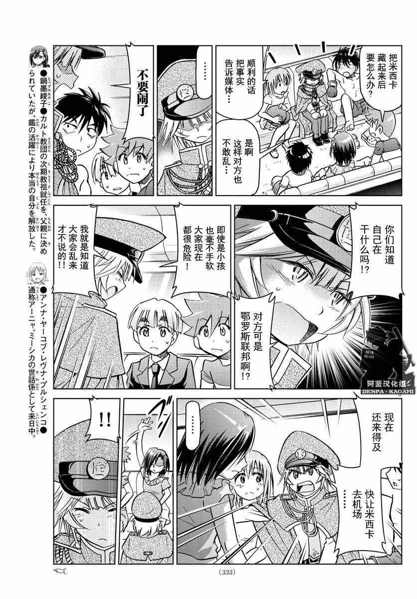 《电波教师》第225话 米西卡夺还计划 第9页