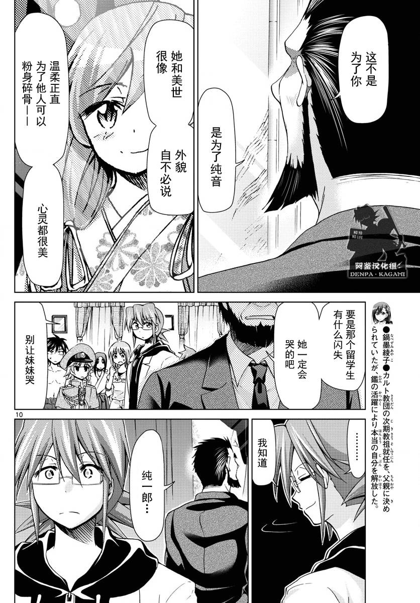 《电波教师》第226话 外公 第10页