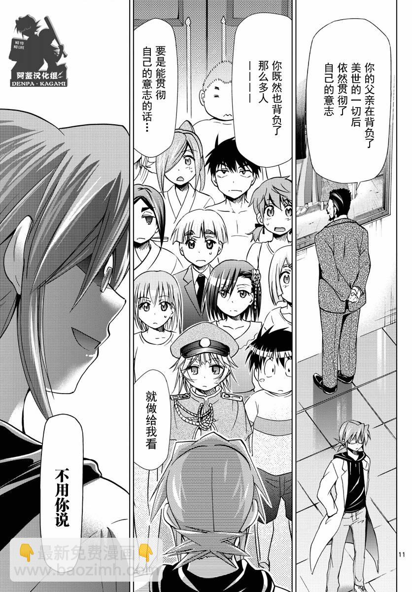 《电波教师》第226话 外公 第11页