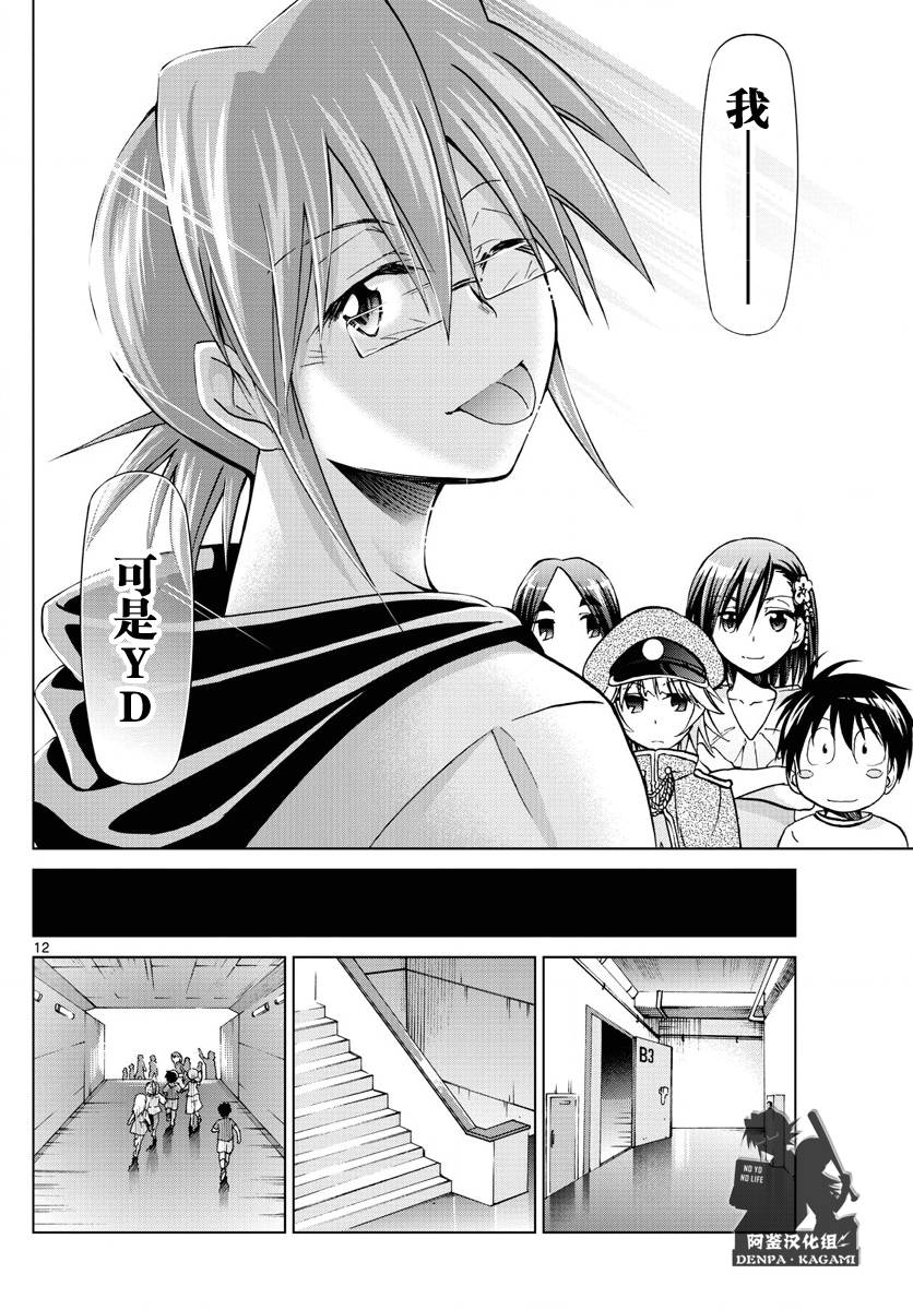 《电波教师》第226话 外公 第12页