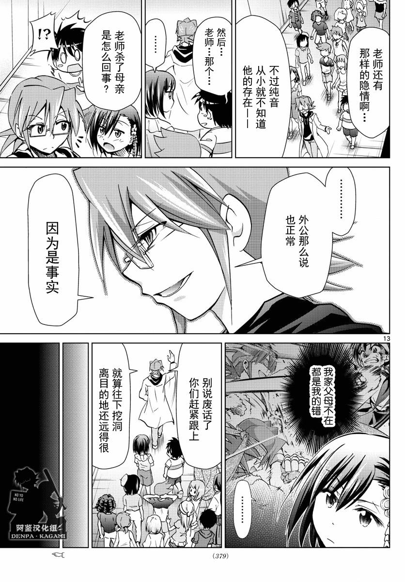 《电波教师》第226话 外公 第13页