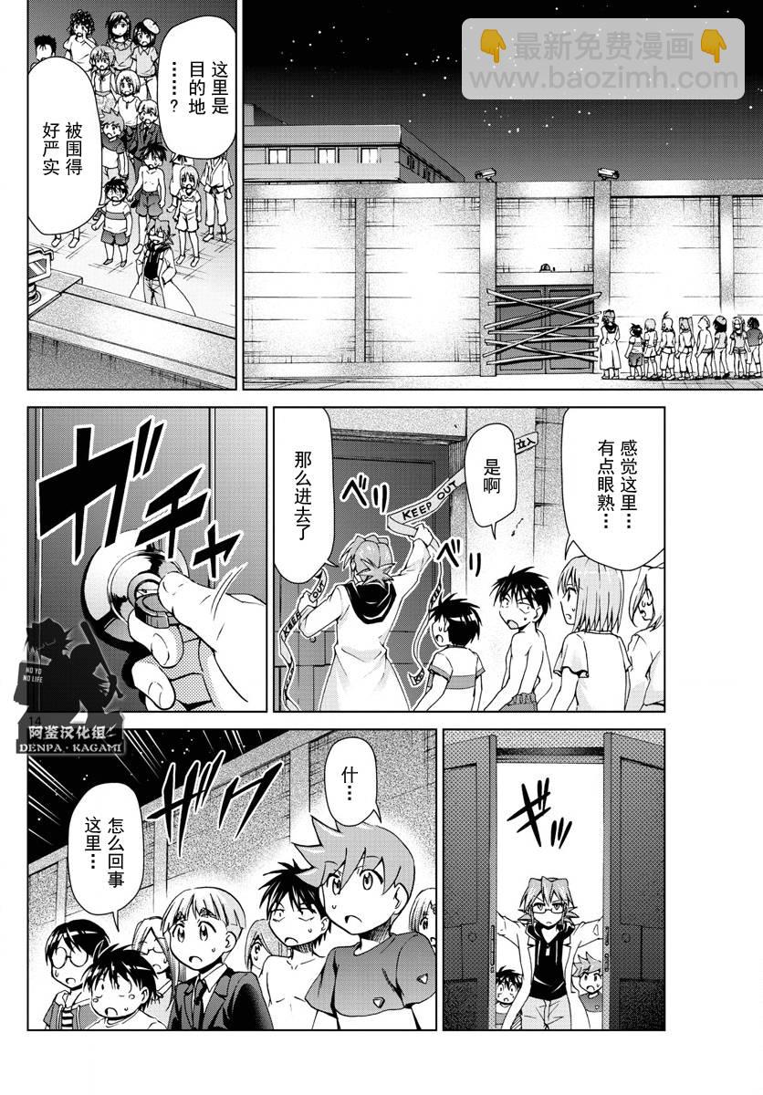 《电波教师》第226话 外公 第14页
