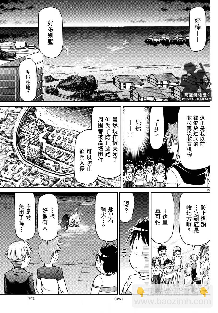 《电波教师》第226话 外公 第15页