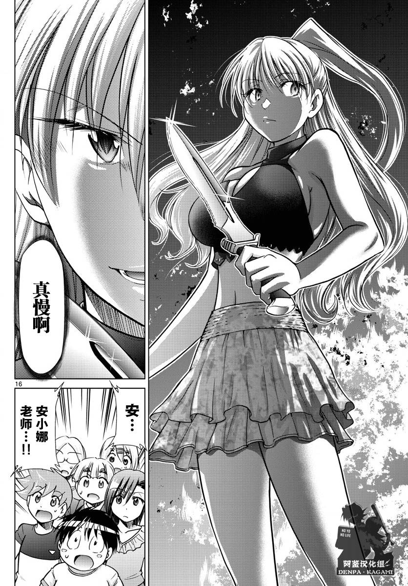 《电波教师》第226话 外公 第16页