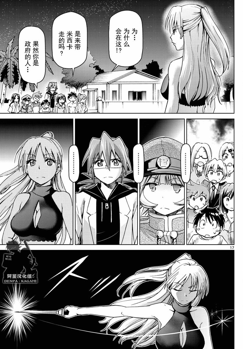《电波教师》第226话 外公 第17页