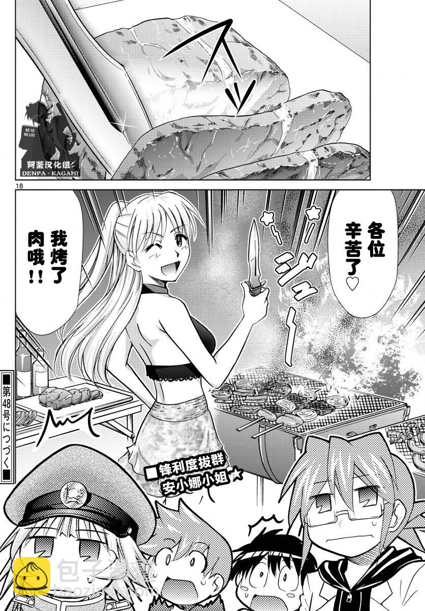 《电波教师》第226话 外公 第18页