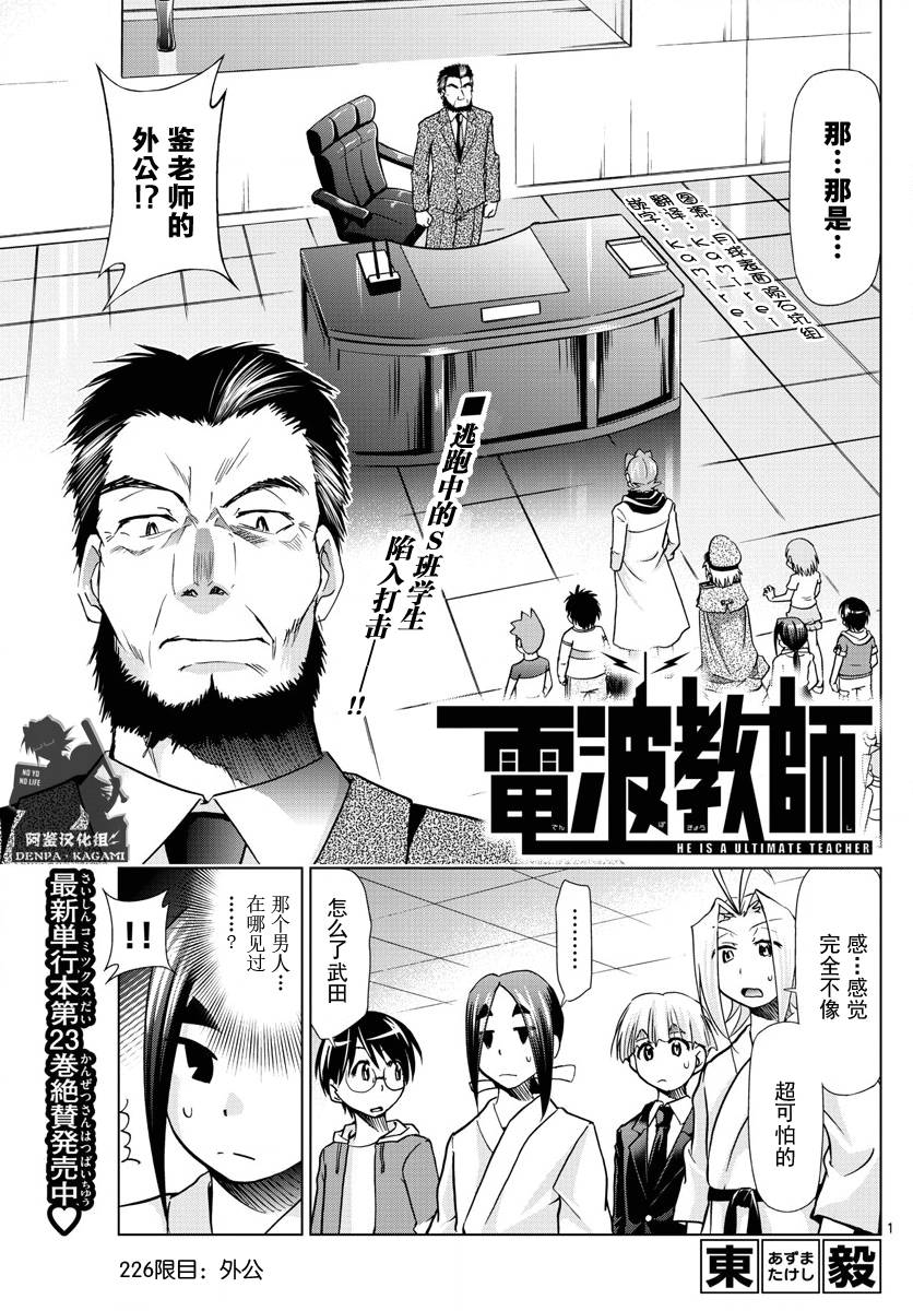 《电波教师》第226话 外公 第1页