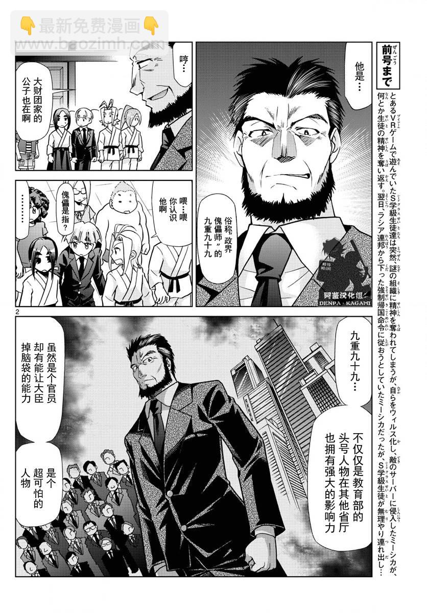 《电波教师》第226话 外公 第2页
