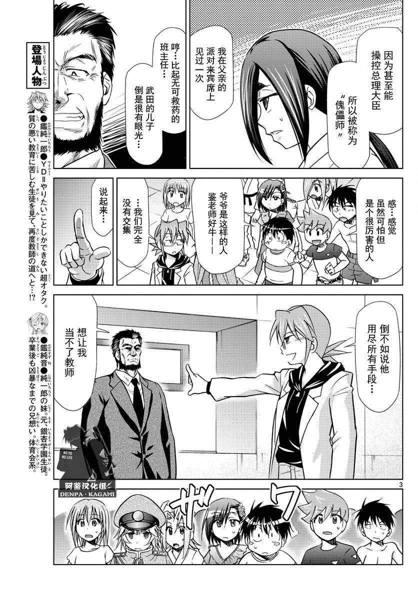 《电波教师》第226话 外公 第3页