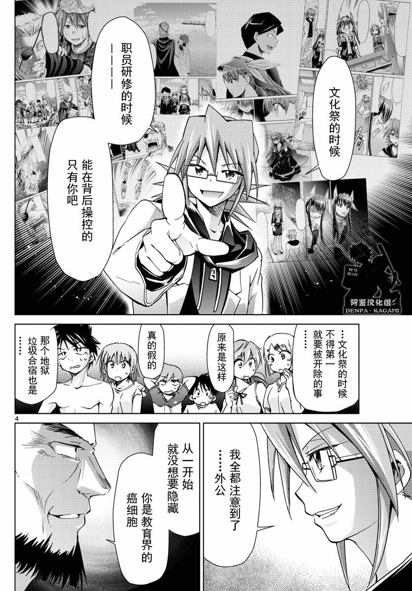 《电波教师》第226话 外公 第4页
