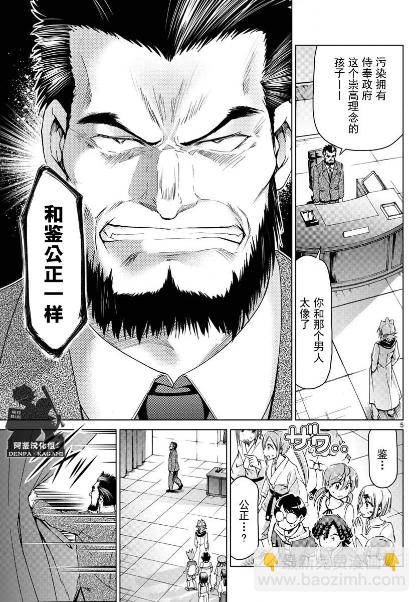《电波教师》第226话 外公 第5页