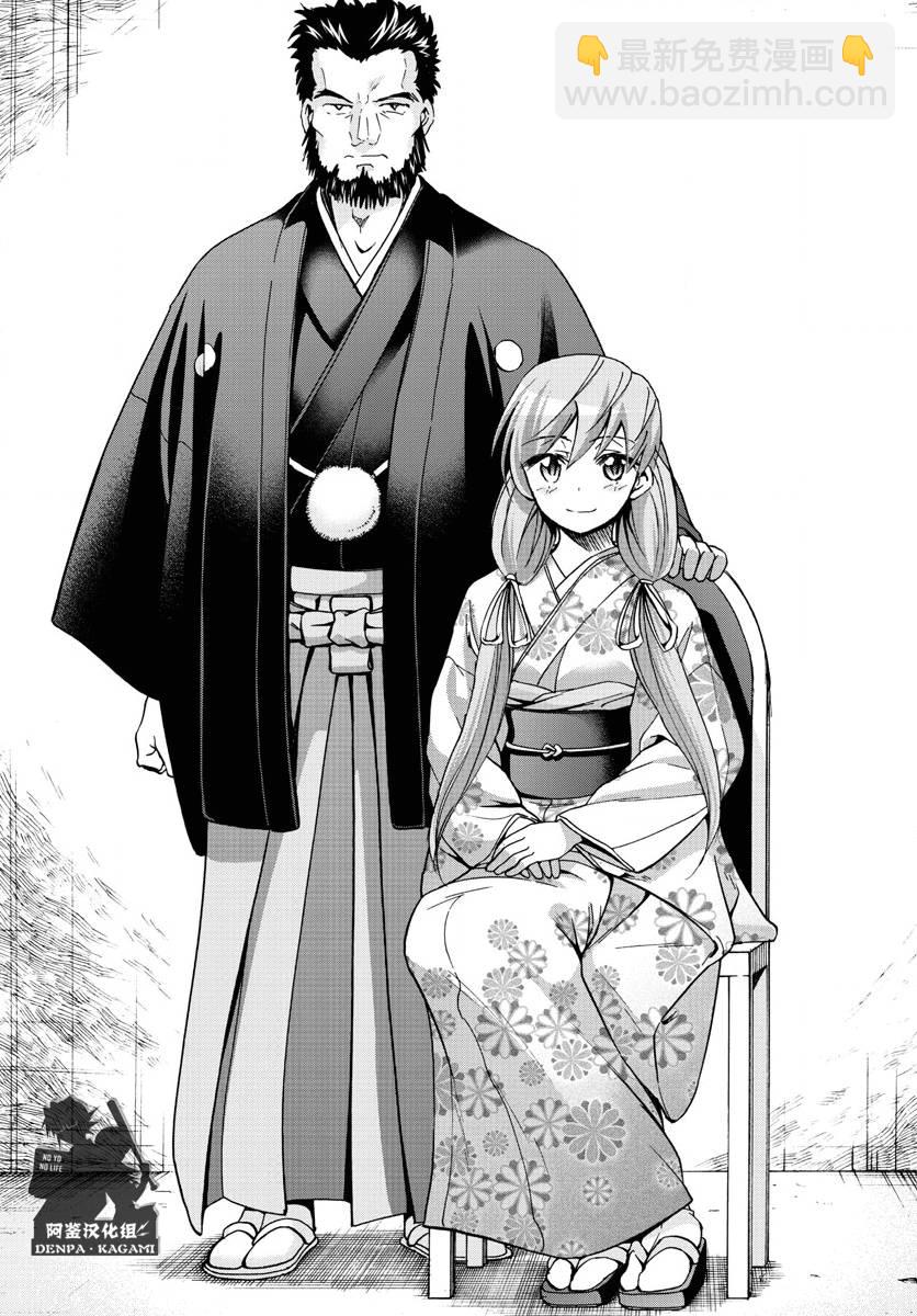《电波教师》第226话 外公 第6页
