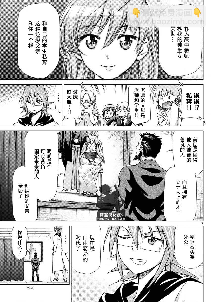 《电波教师》第226话 外公 第7页