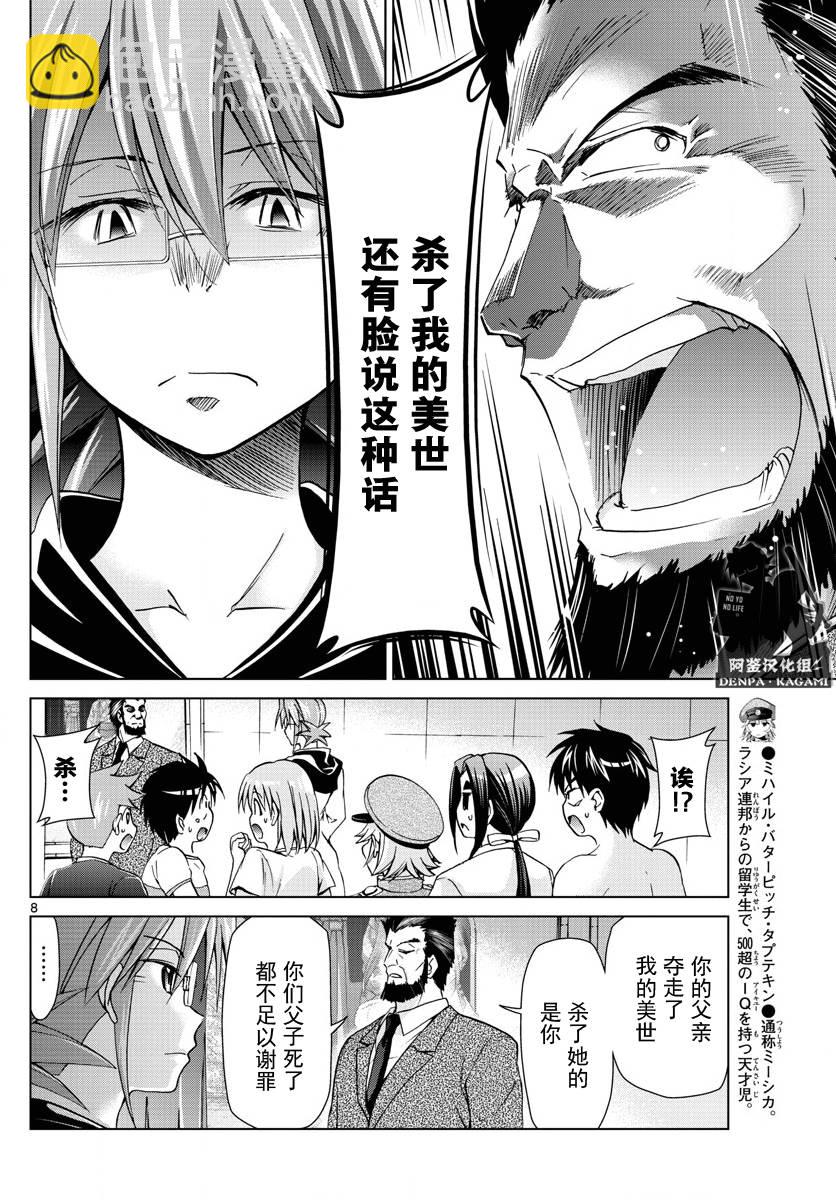 《电波教师》第226话 外公 第8页
