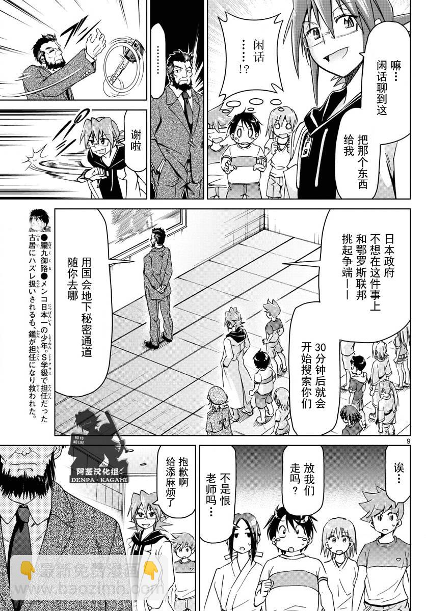 《电波教师》第226话 外公 第9页