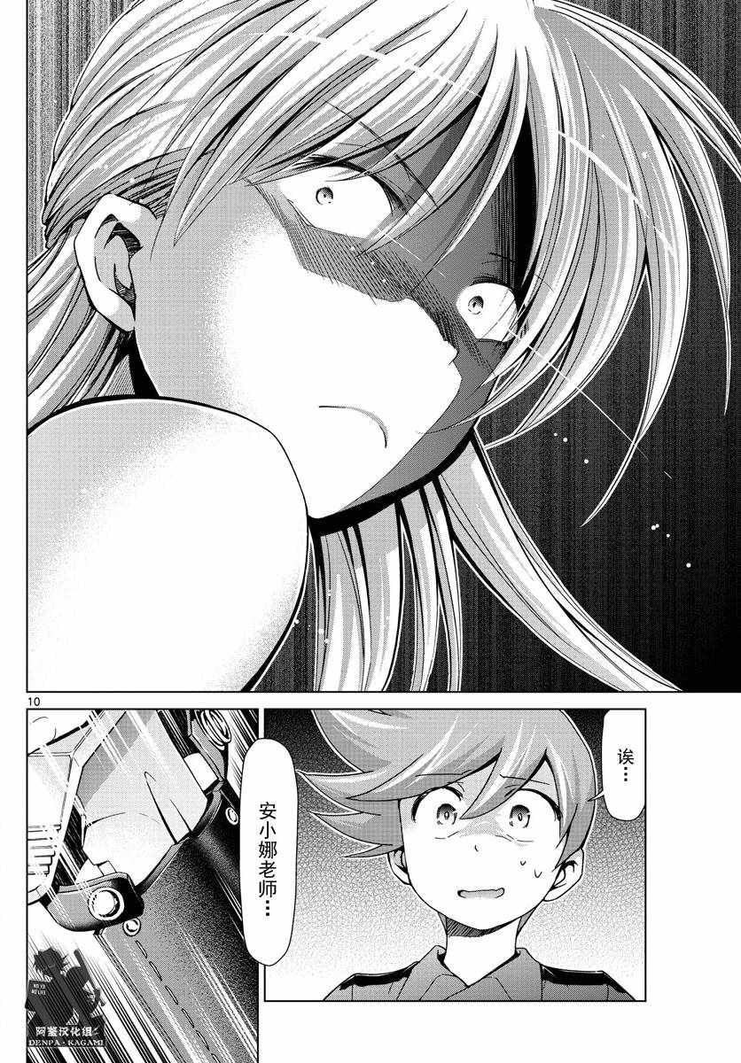《电波教师》第232话 虚张声势 第10页