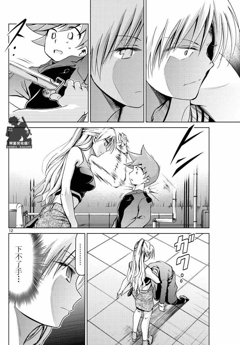 《电波教师》第232话 虚张声势 第12页