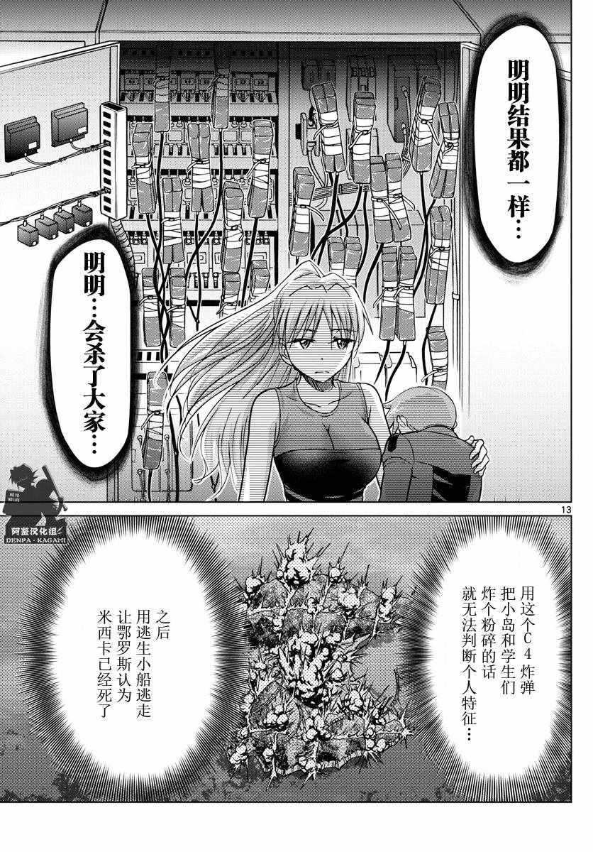 《电波教师》第232话 虚张声势 第13页