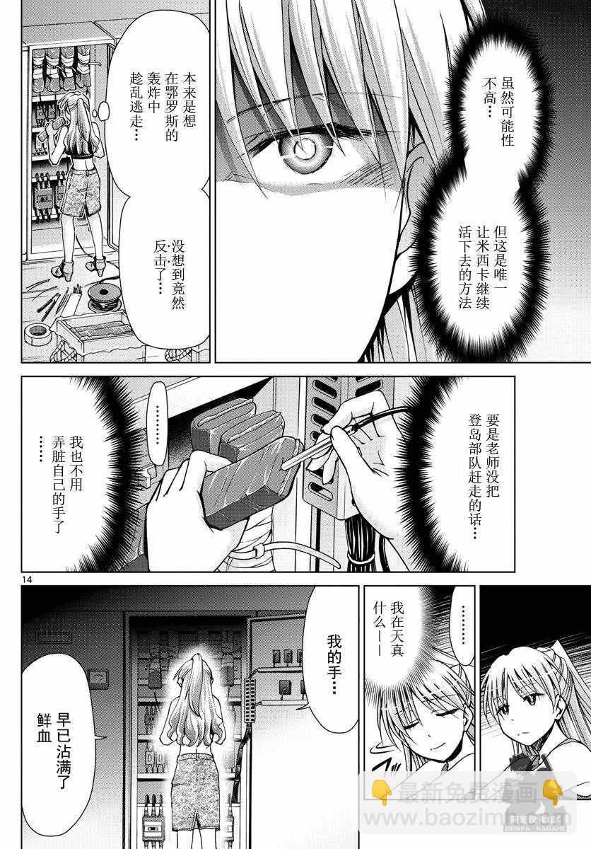 《电波教师》第232话 虚张声势 第14页