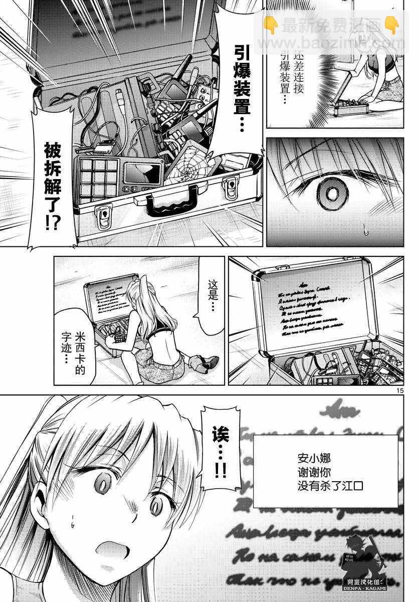 《电波教师》第232话 虚张声势 第15页