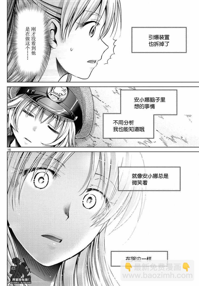 《电波教师》第232话 虚张声势 第16页