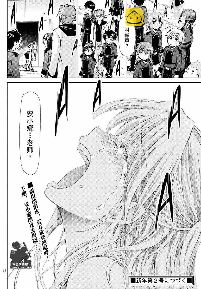 《电波教师》第232话 虚张声势 第18页