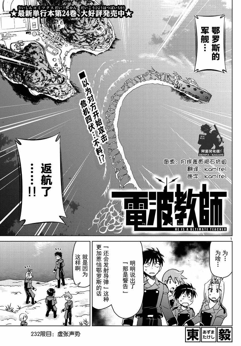 《电波教师》第232话 虚张声势 第1页