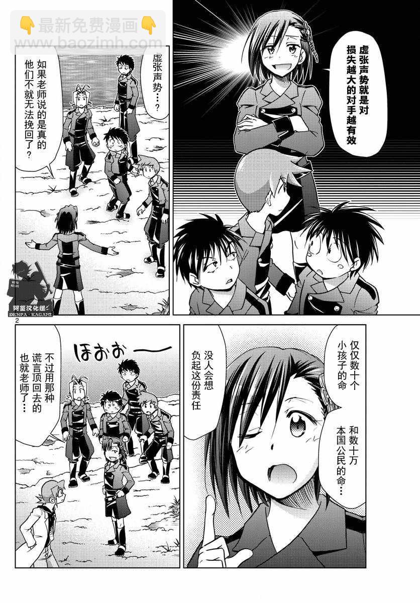 《电波教师》第232话 虚张声势 第2页