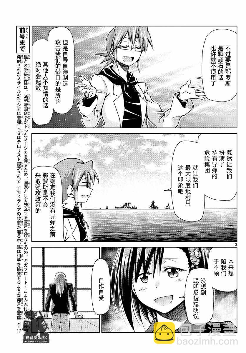 《电波教师》第232话 虚张声势 第3页