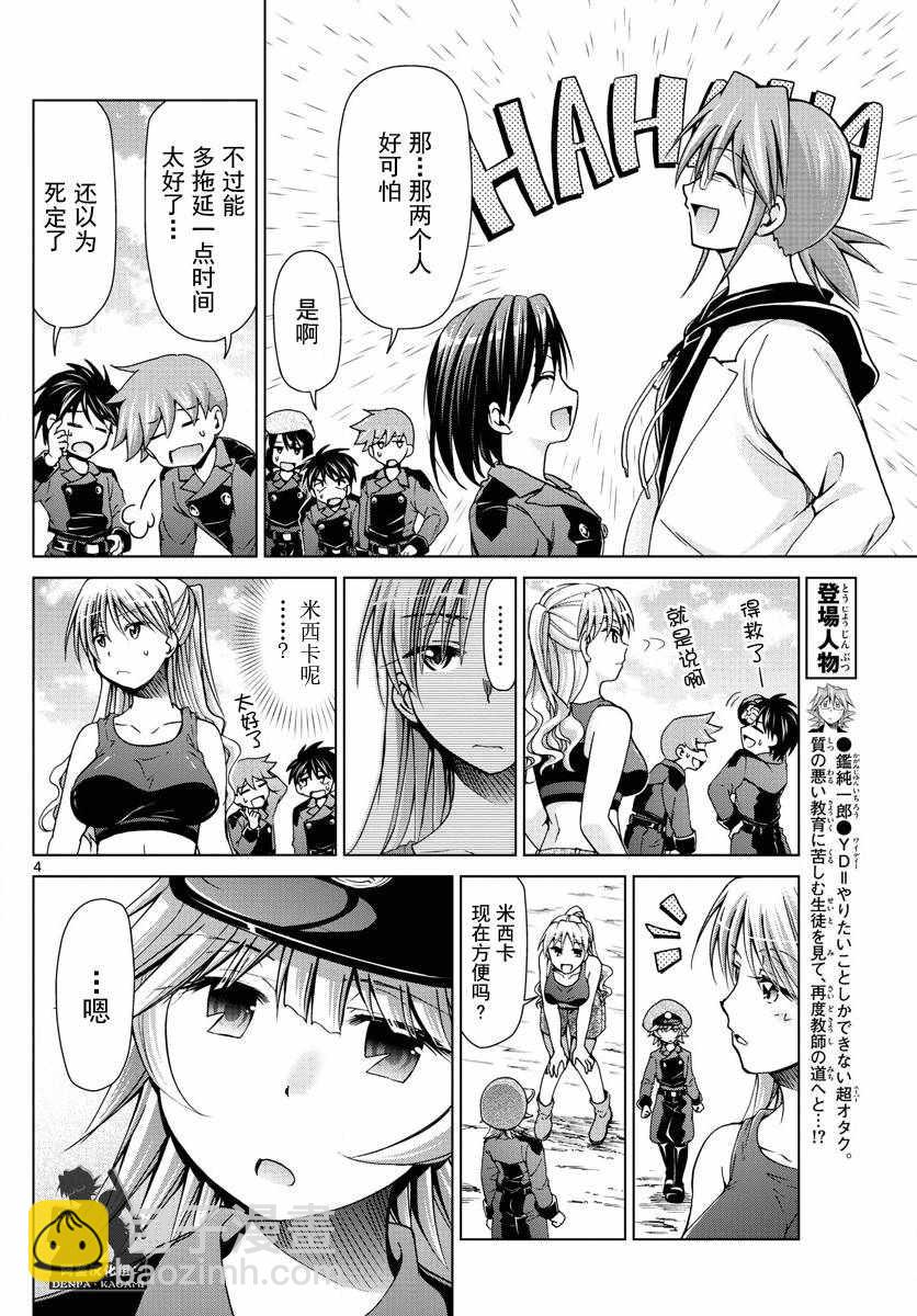 《电波教师》第232话 虚张声势 第4页