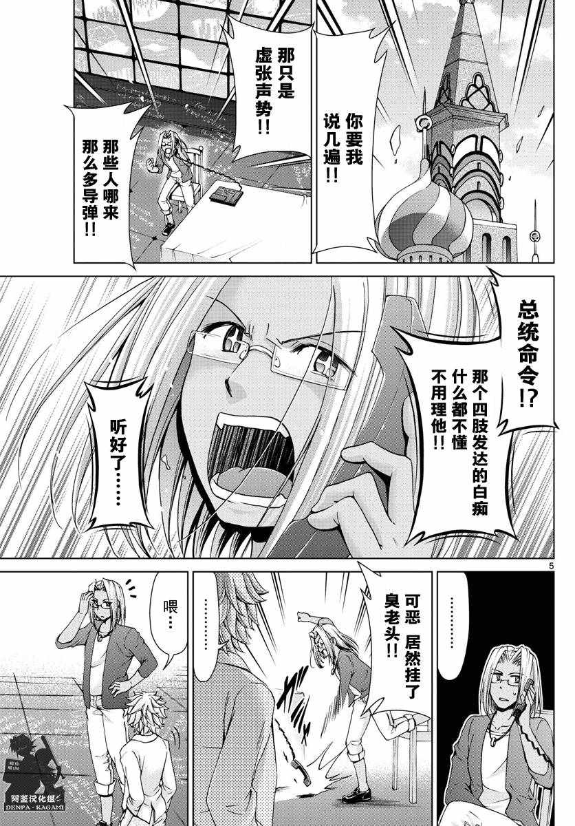《电波教师》第232话 虚张声势 第5页