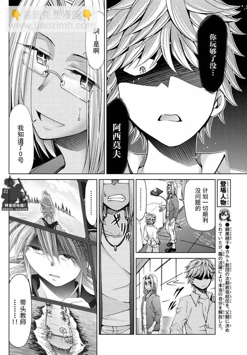 《电波教师》第232话 虚张声势 第6页