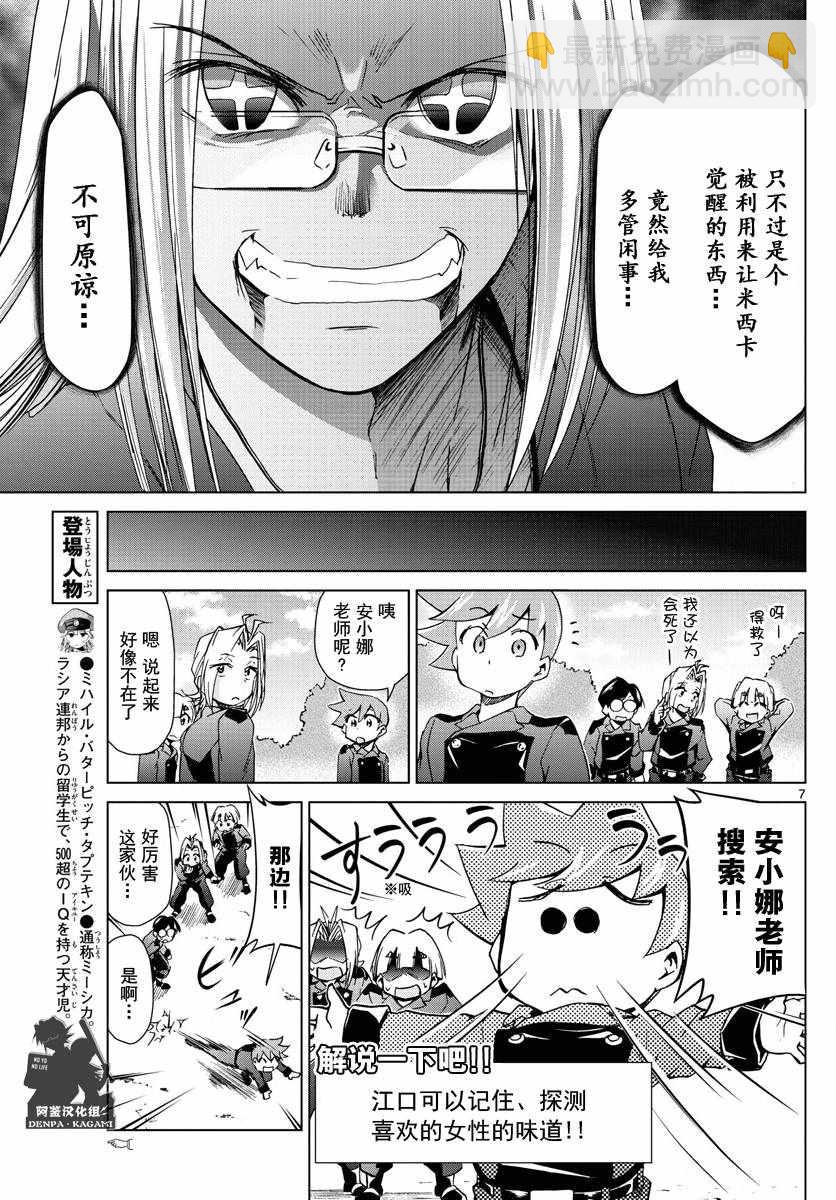 《电波教师》第232话 虚张声势 第7页