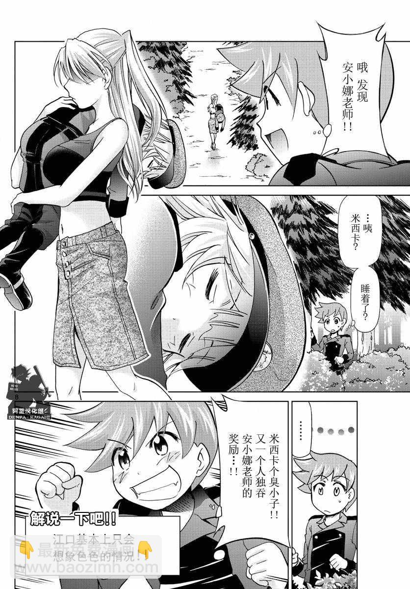 《电波教师》第232话 虚张声势 第8页