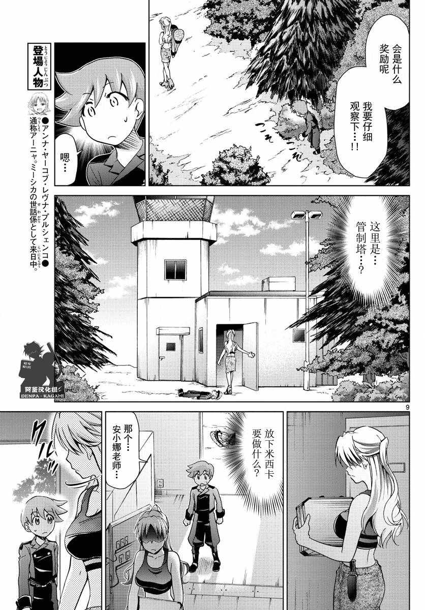《电波教师》第232话 虚张声势 第9页