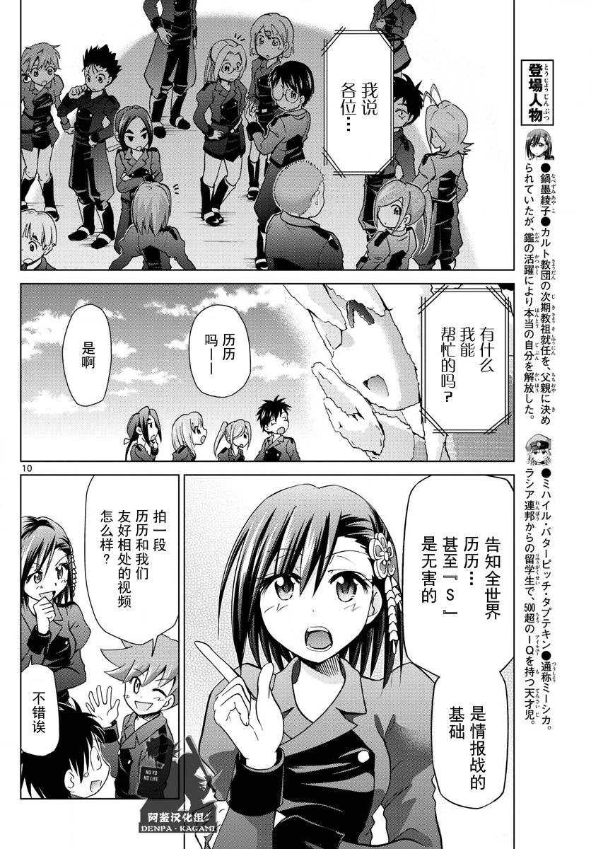 《电波教师》第230话 出逃的家里蹲集团 第10页