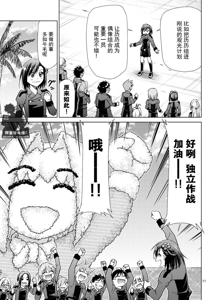 《电波教师》第230话 出逃的家里蹲集团 第11页