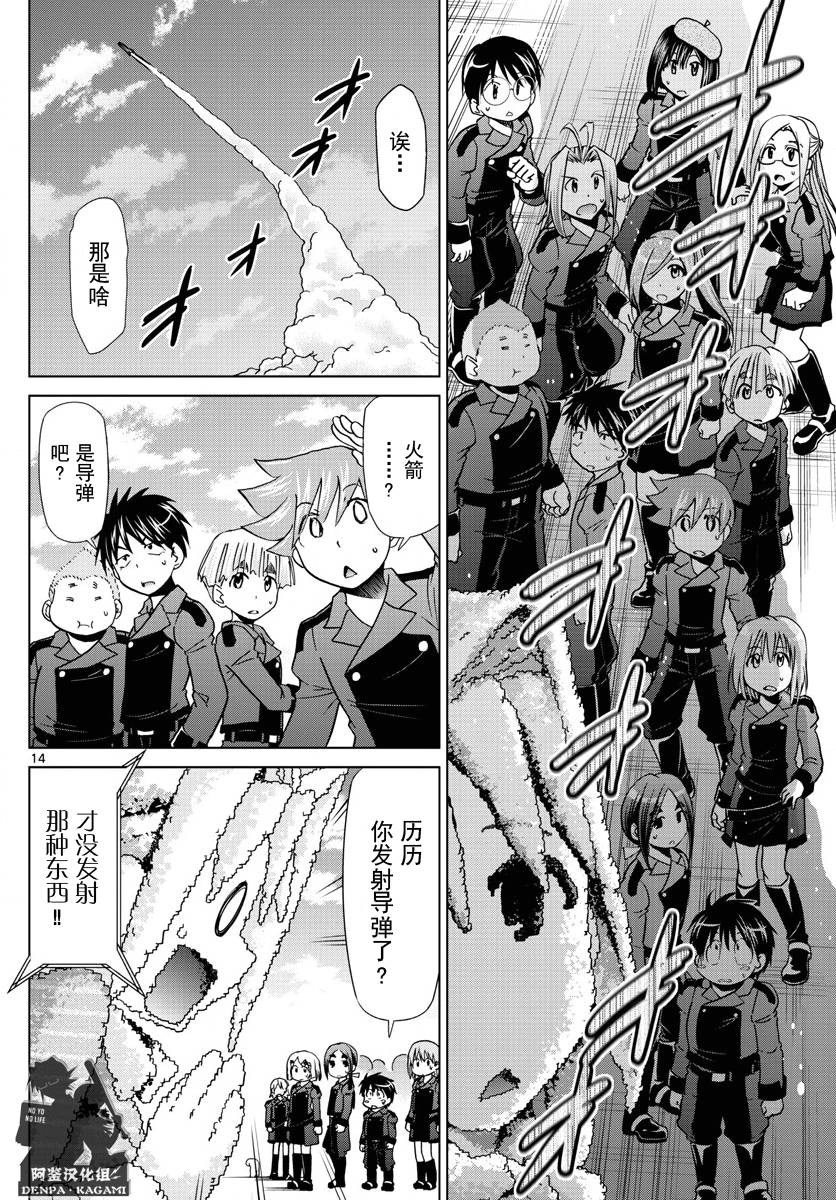 《电波教师》第230话 出逃的家里蹲集团 第13页