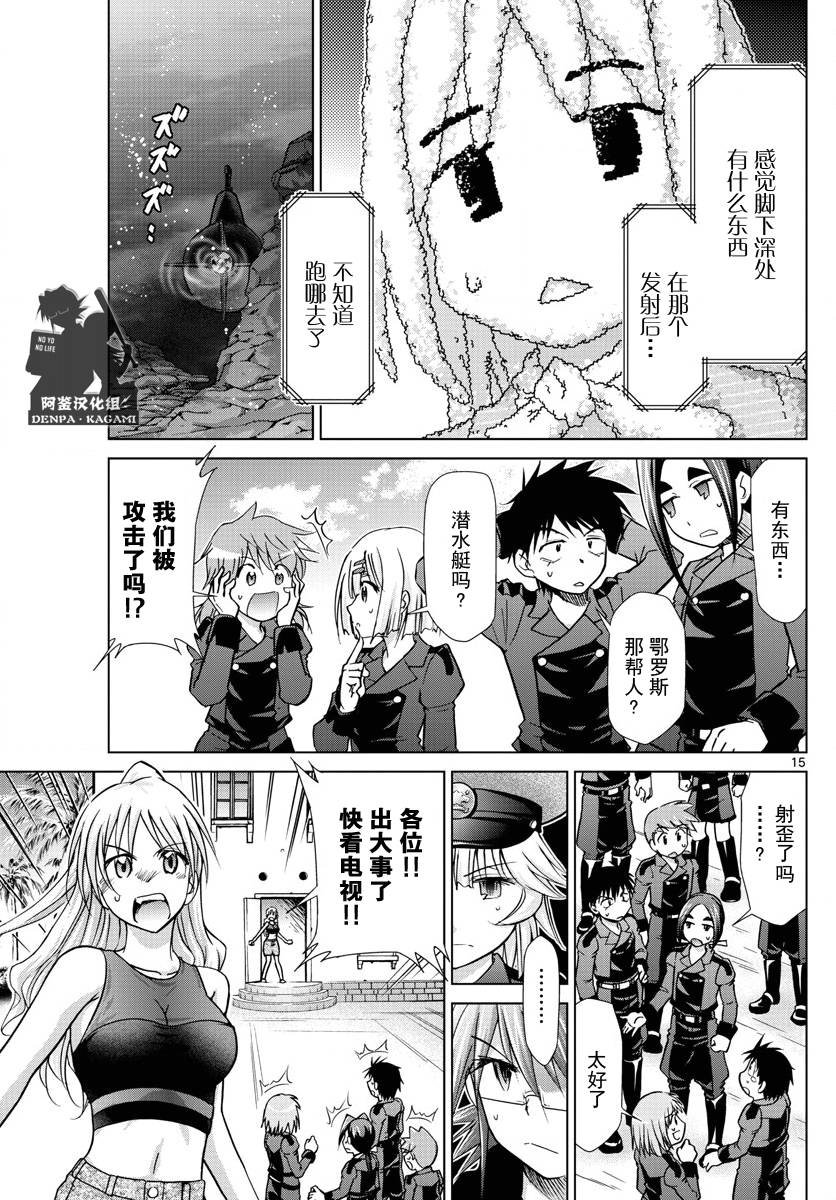 《电波教师》第230话 出逃的家里蹲集团 第14页